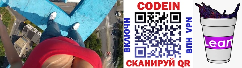 Codein напиток Lean (лин)  Купить где  Звенигово 